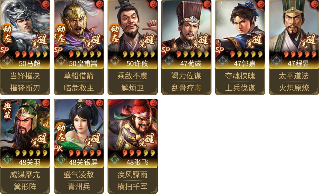 武将图片列表