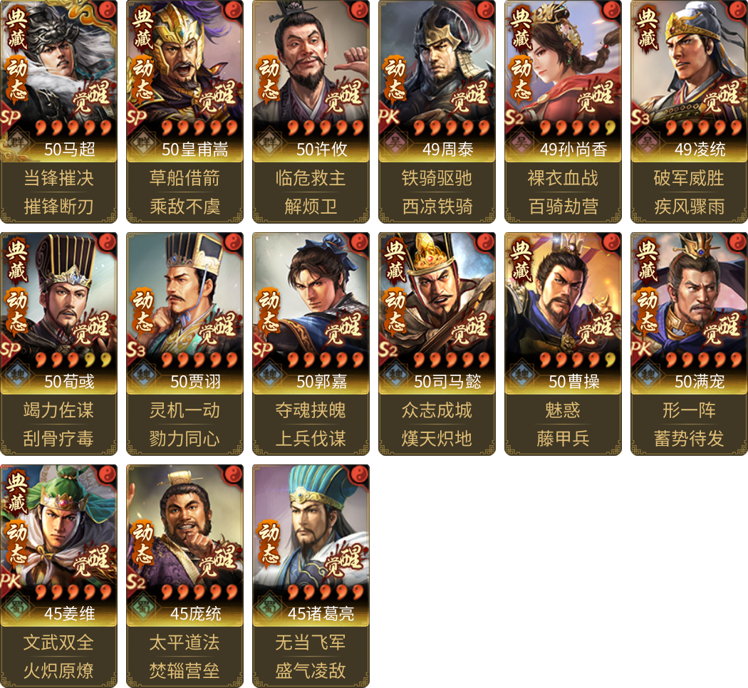 武将图片列表