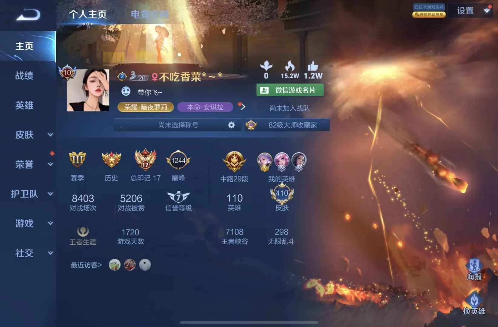 王者荣耀【苹果版】【110英雄410皮肤】410皮12典藏卖了