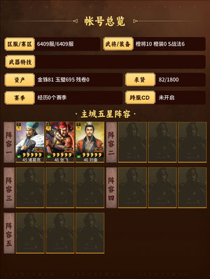 三国志战略版诸葛刘备张飞带夺魄