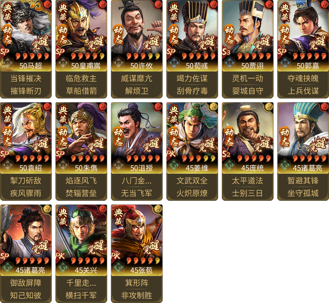 武将图片列表