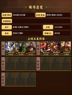 三国志战略版三队可玩 霸业号