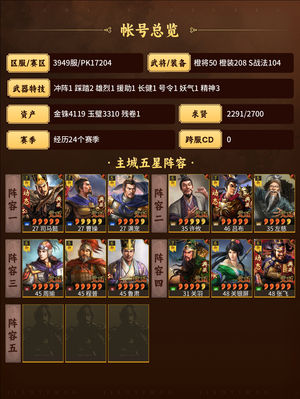 三国志战略版求贤快要满了
