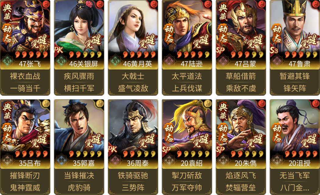 武将图片列表