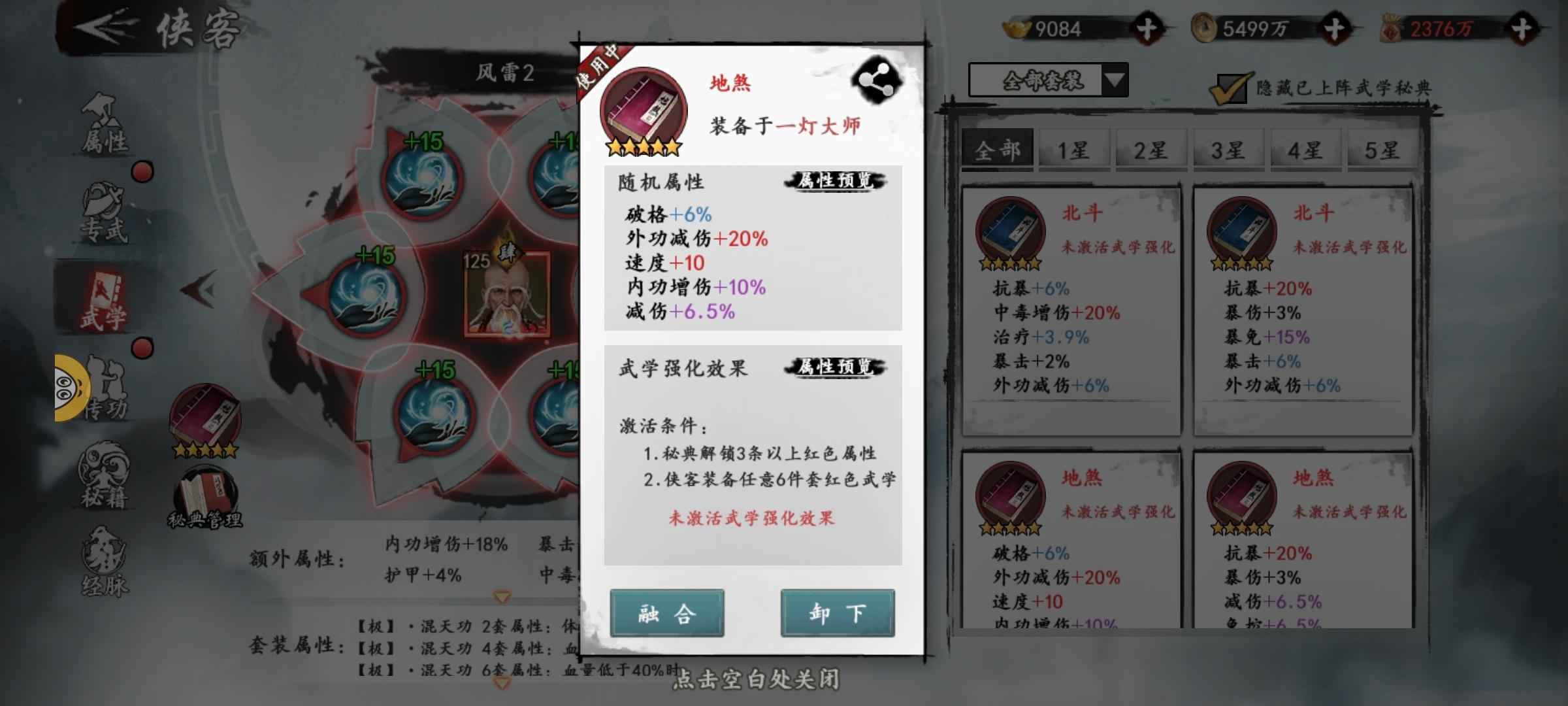 新射雕群侠传之铁血丹心【125级】v16低价出