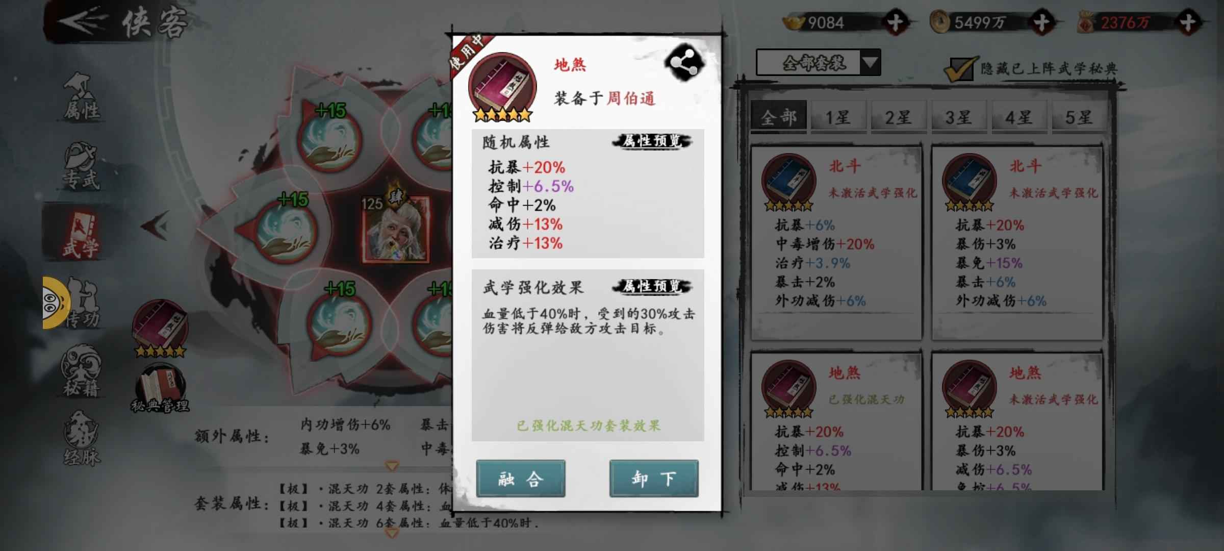 新射雕群侠传之铁血丹心【125级】v16低价出