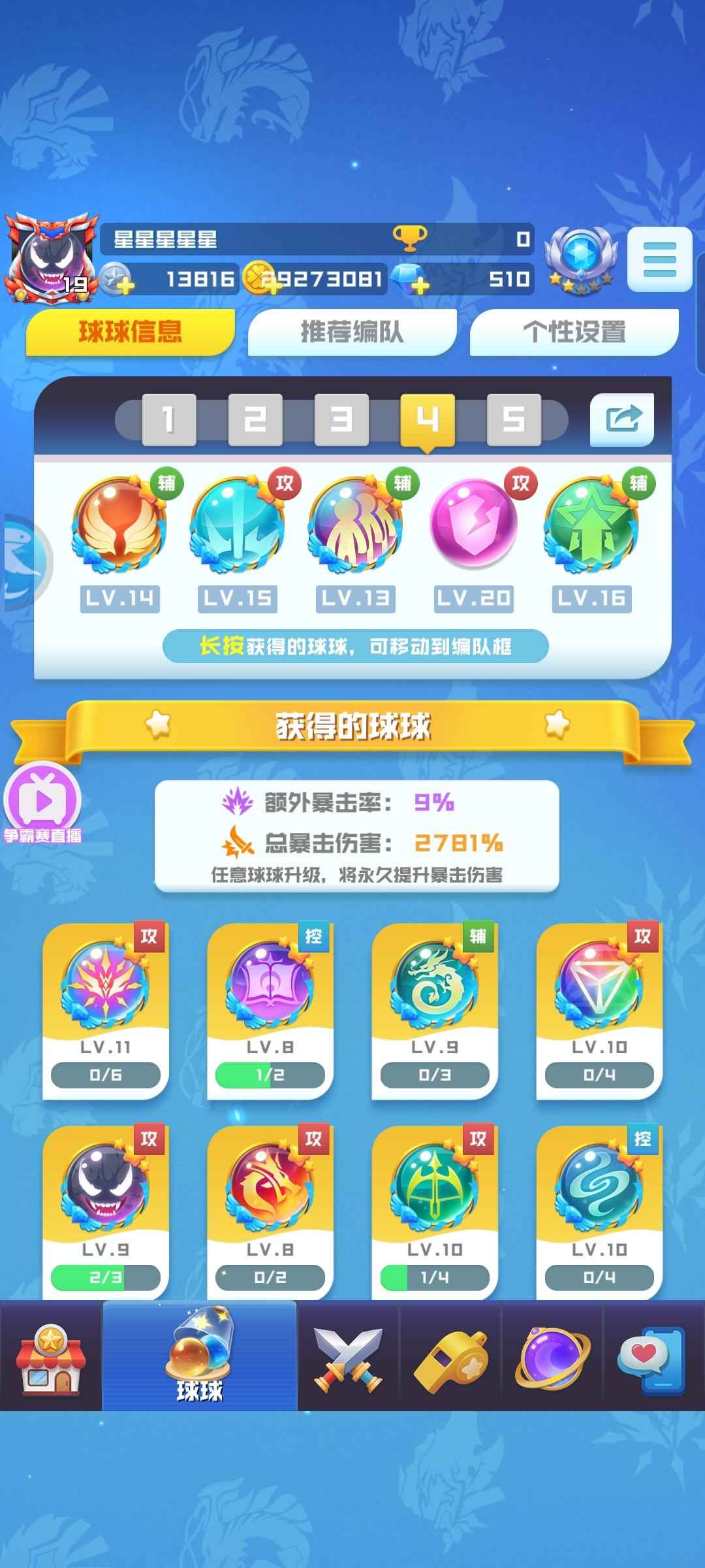 球球英雄【19级】通关不是问题，马上16圣