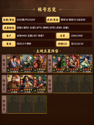 三国志战略版满特技北伐枪随缘出