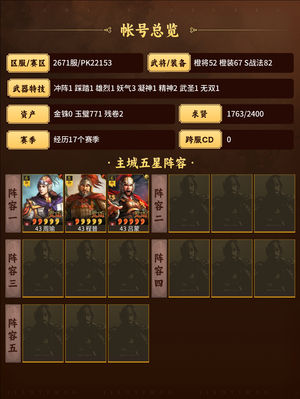 三国志战略版底子号，工具号