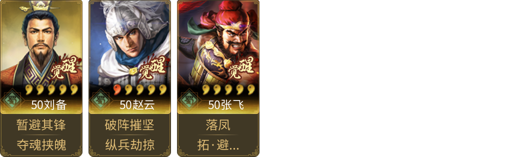 武将图片列表