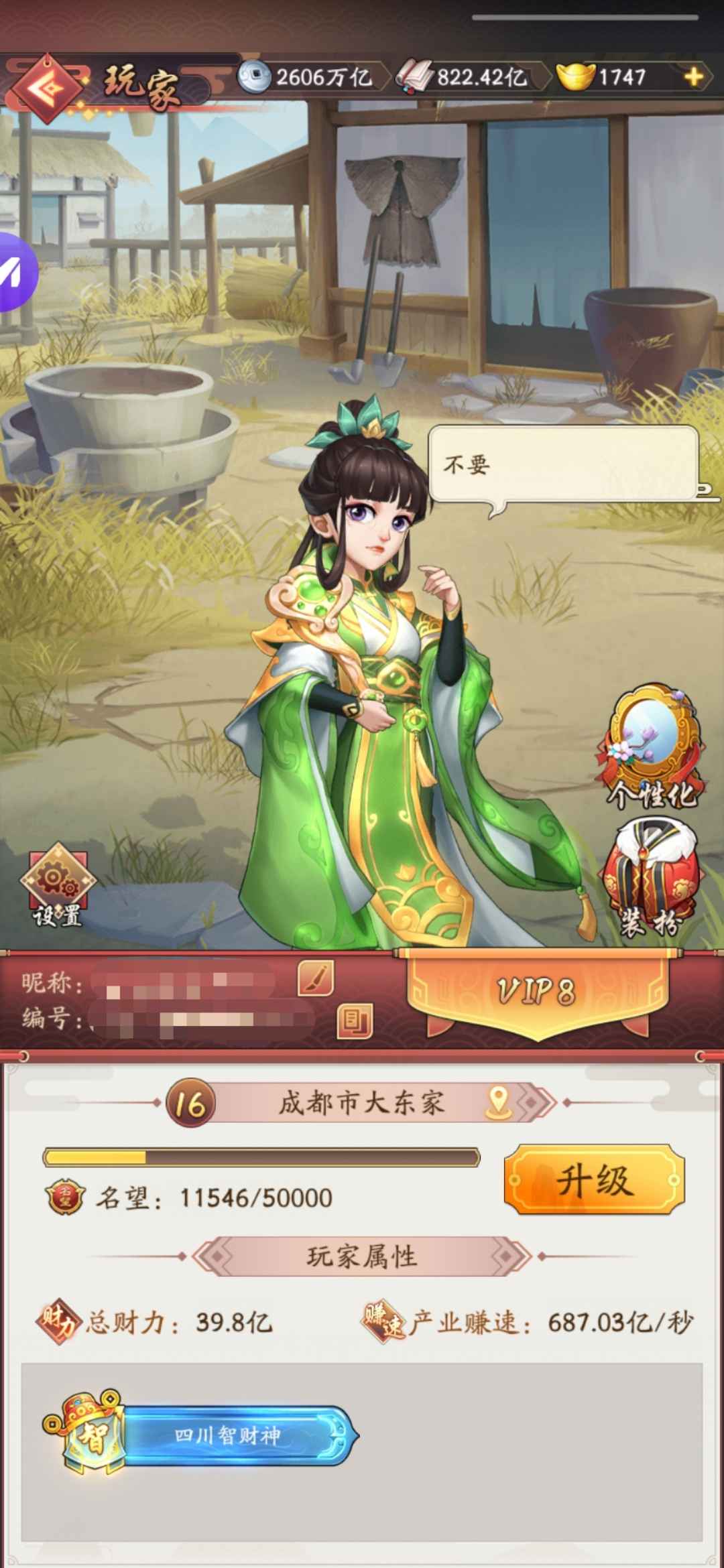 我是大东家【400级】前程区 差5000 V9