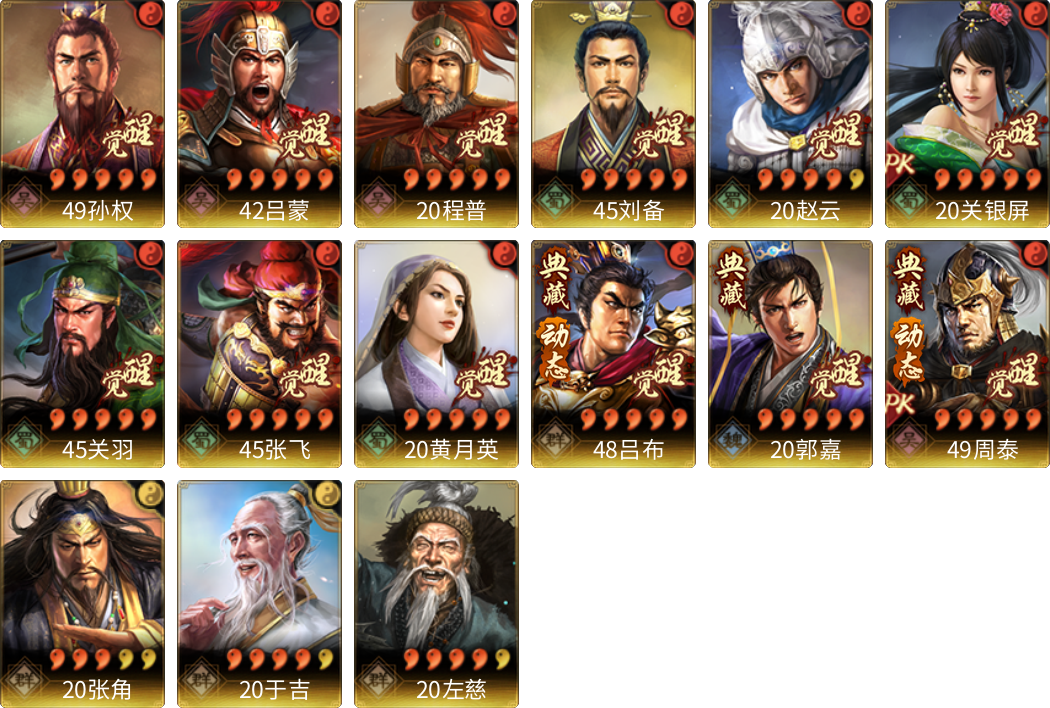 武将图片列表