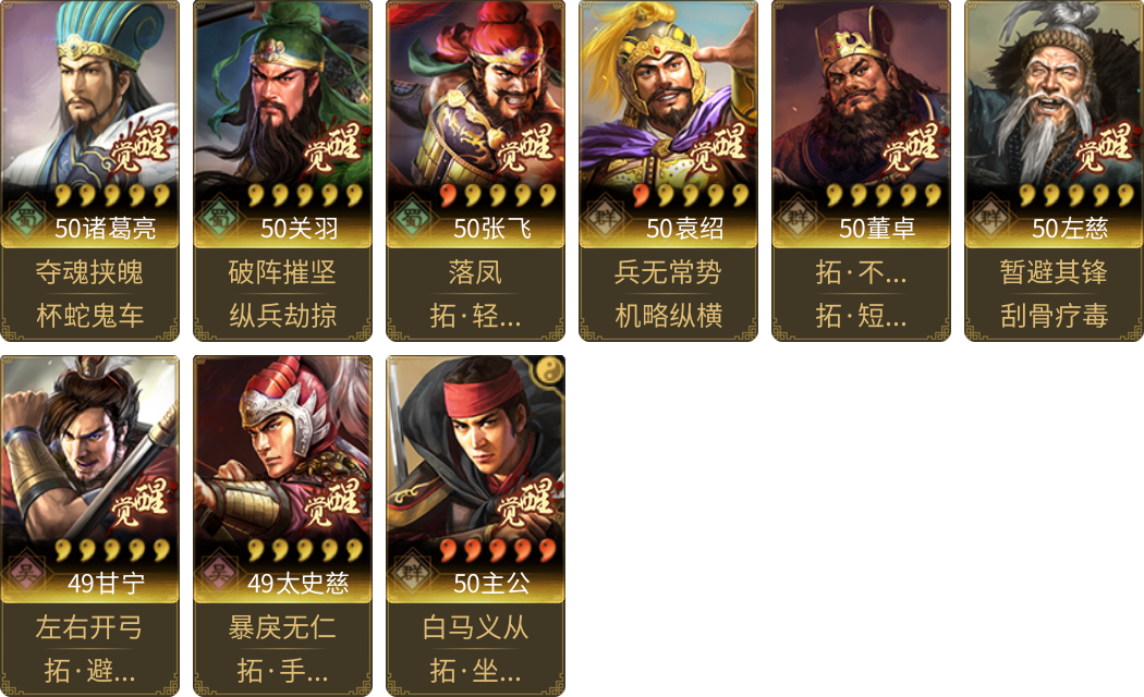 武将图片列表