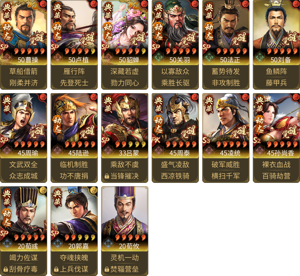 武将图片列表