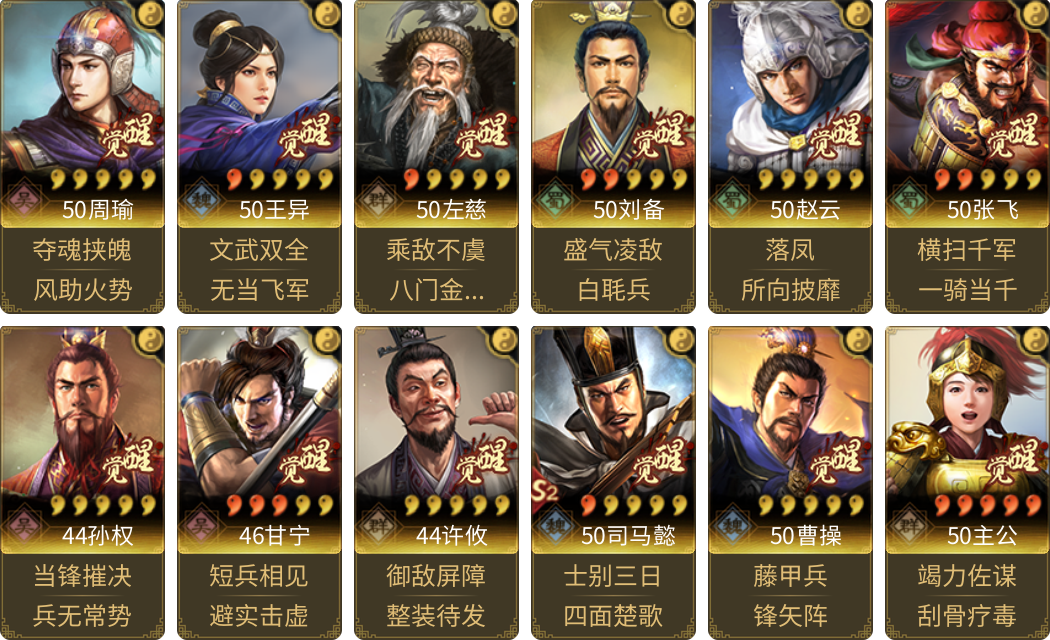 武将图片列表