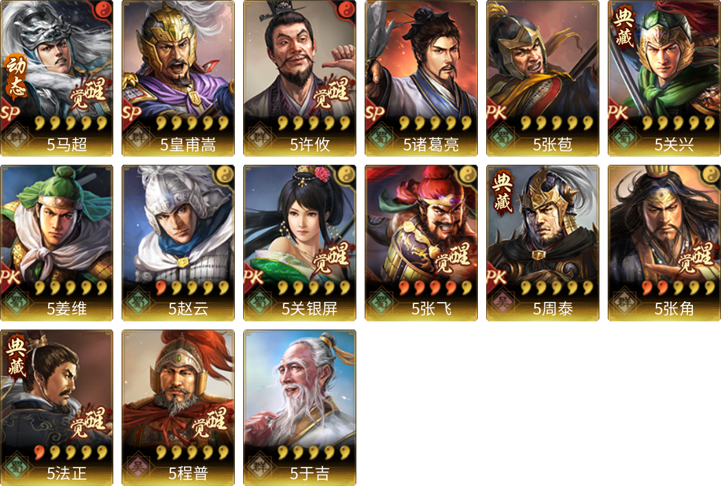 武将图片列表