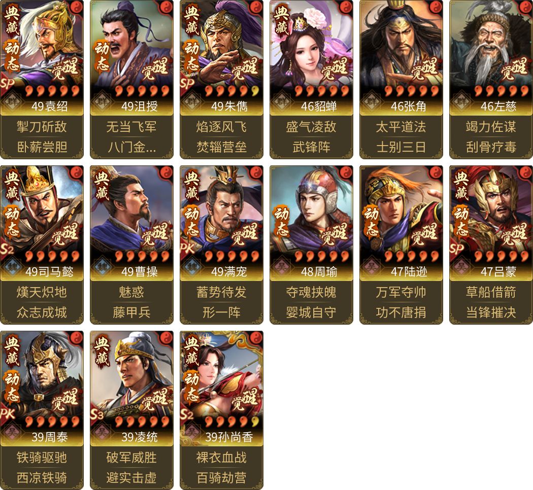 武将图片列表