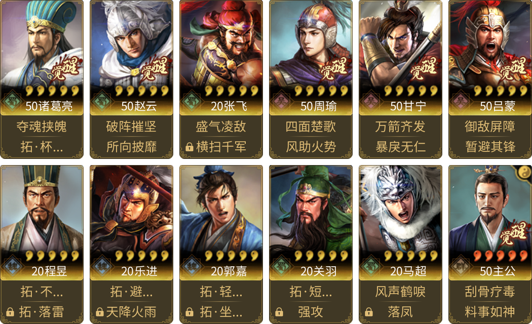 武将图片列表