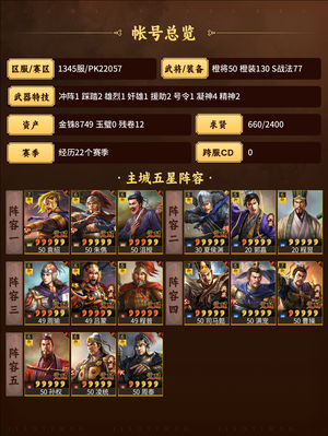 三国志战略版自己看武将特技