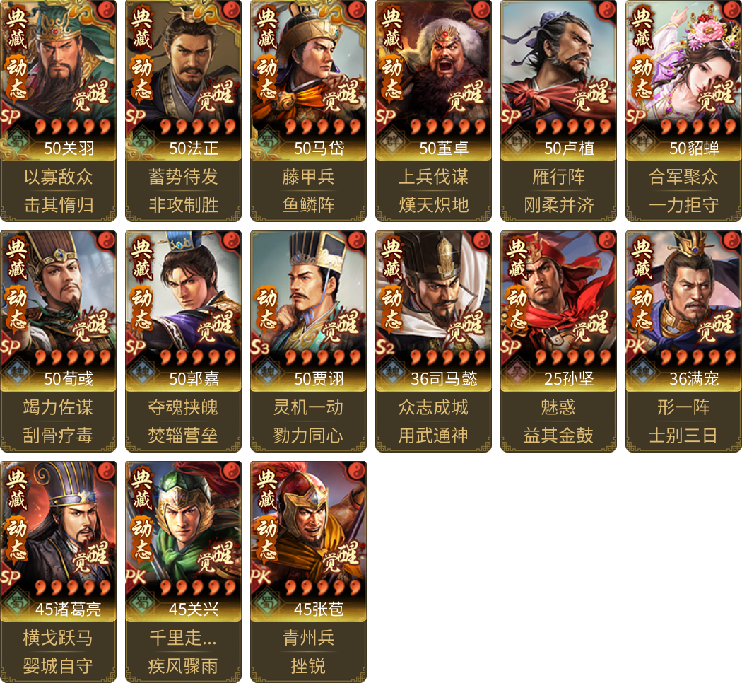 武将图片列表