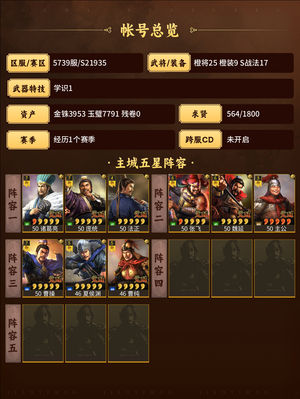 三国志战略版满配蜀智11744金珠