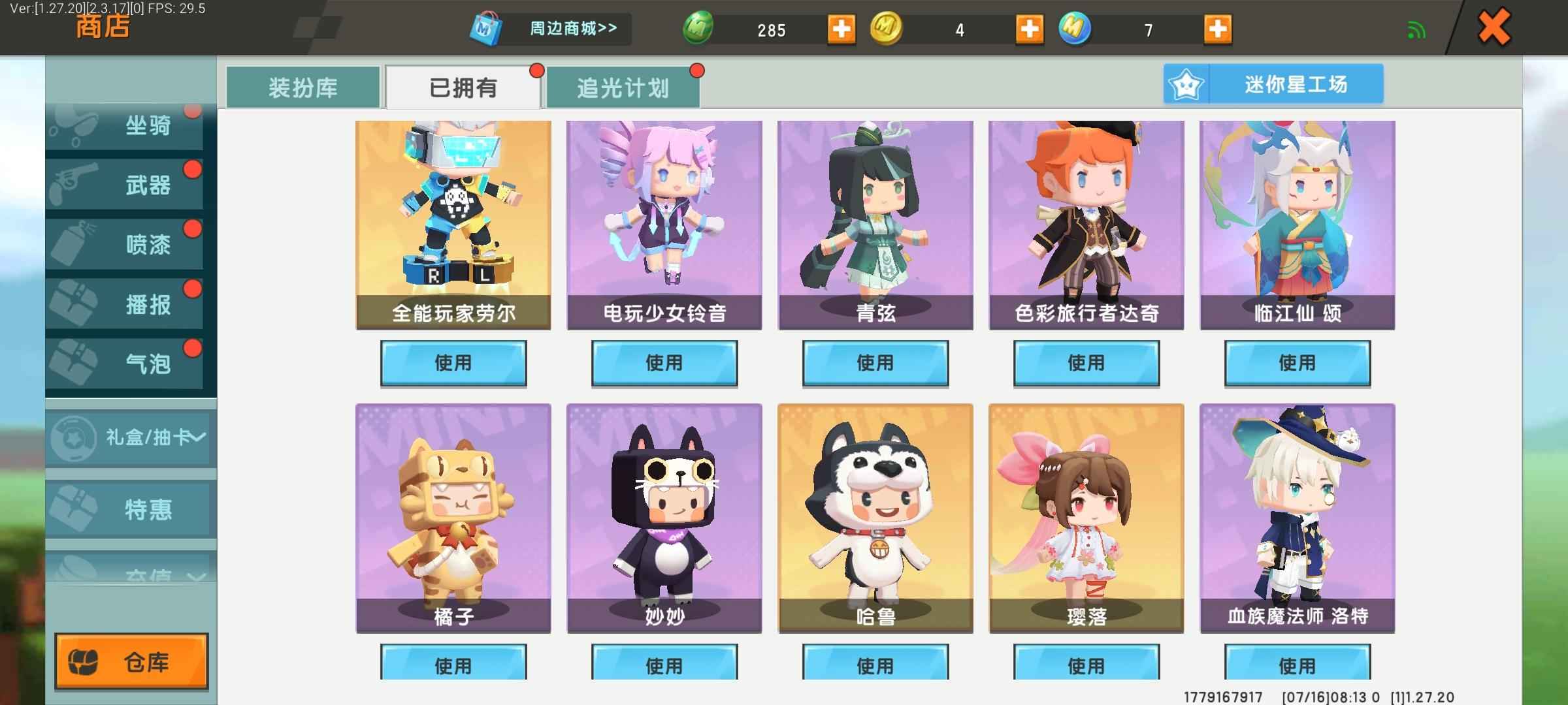 迷你世界【7级】特惠，各种氪金联动皮