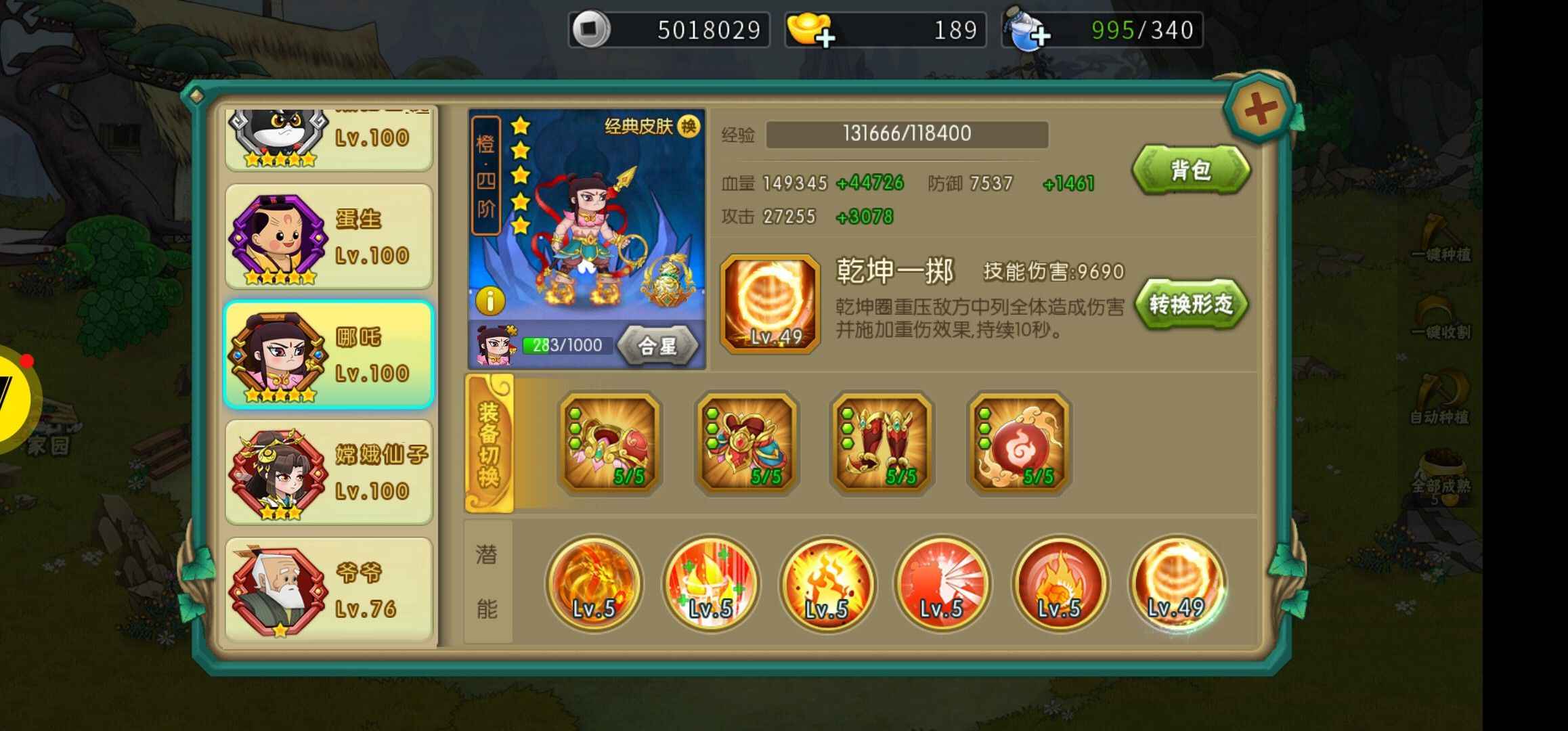 葫芦娃【188级】不想玩了超值号