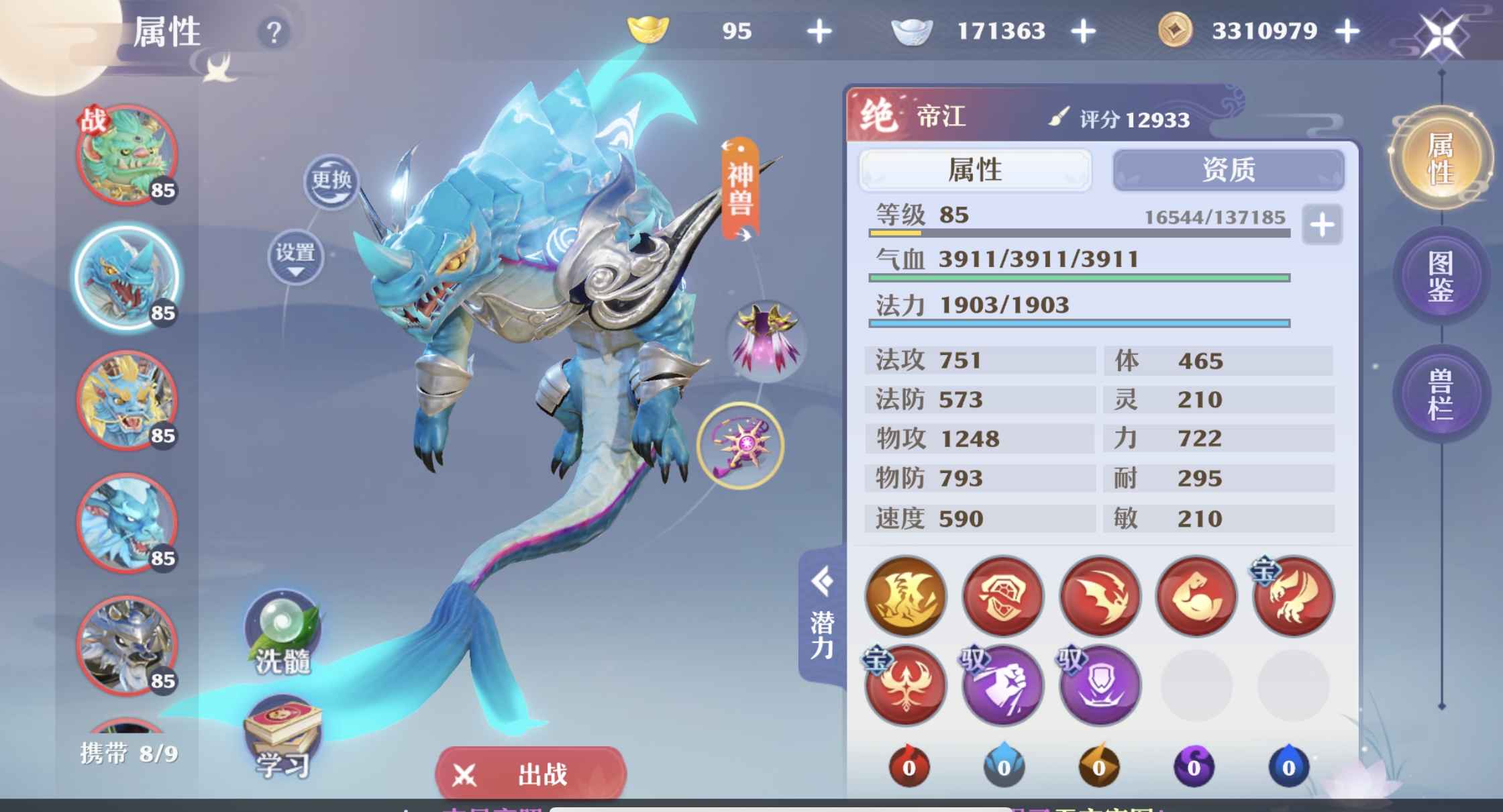 梦幻新诛仙【苹果版】【90级】六神兽三妖兽女天音