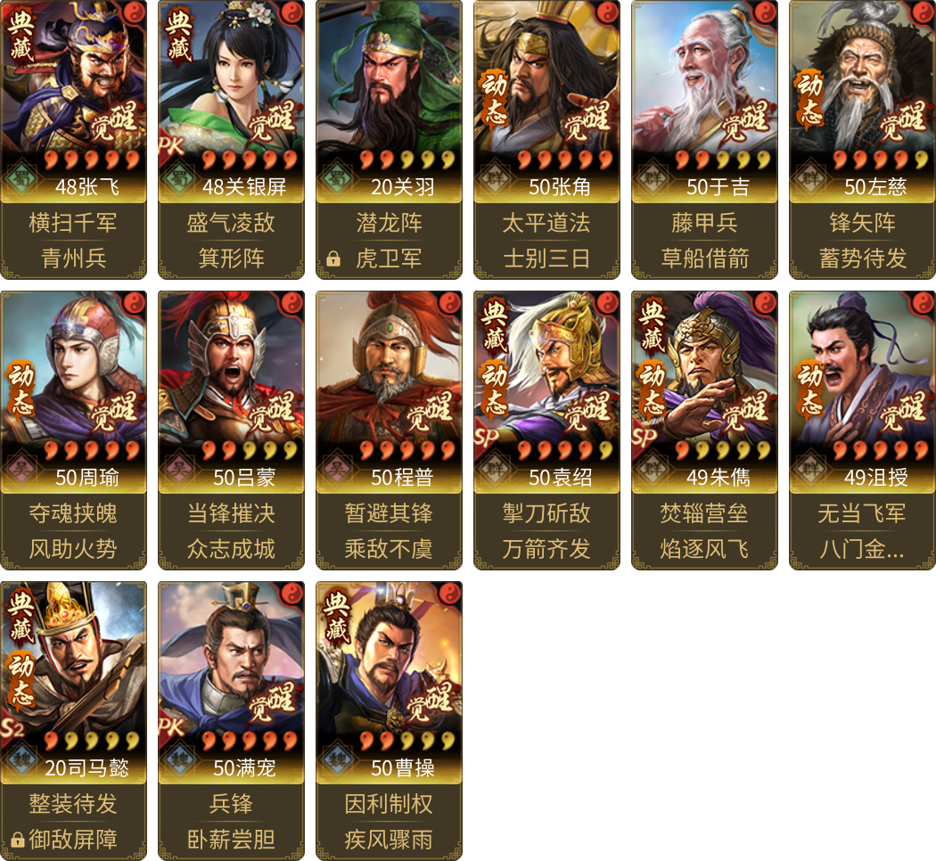 武将图片列表