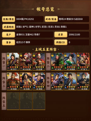 三国志战略版铺路小号，配置自己看