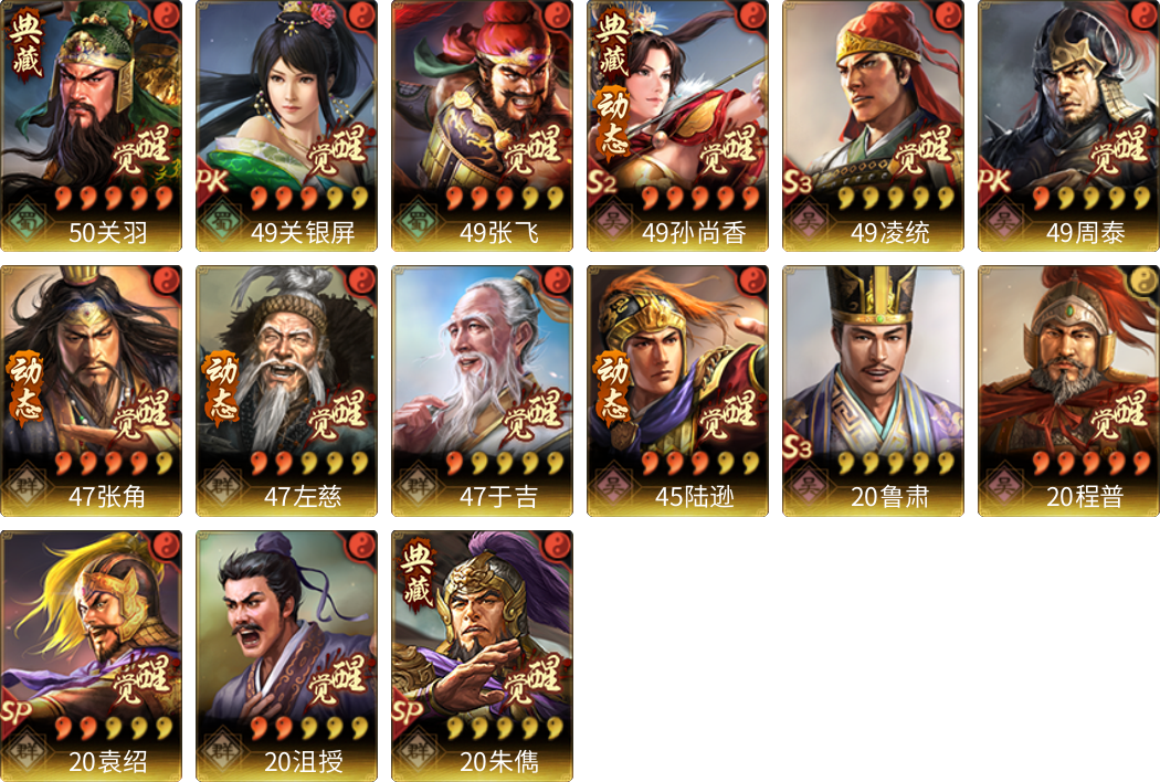 武将图片列表