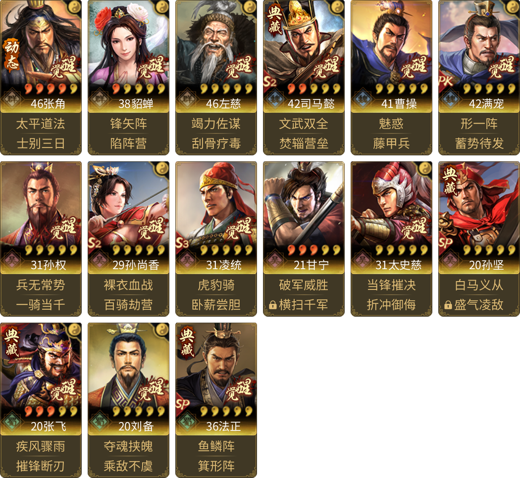 武将图片列表