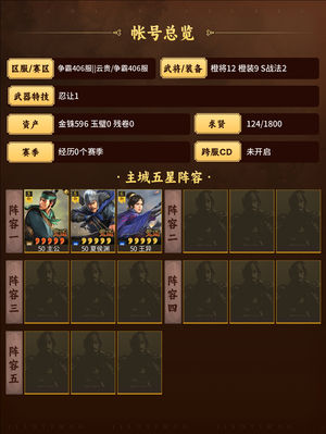 三国志战略版零氪成就满15000