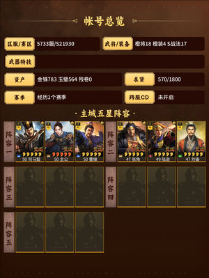 三国志战略版司马盾，三势张角。吴骑