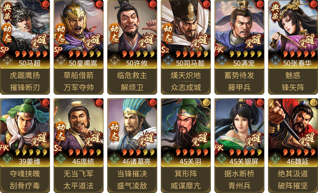 武将图片列表