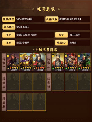 三国志战略版议价就出，装备图纸多多多多