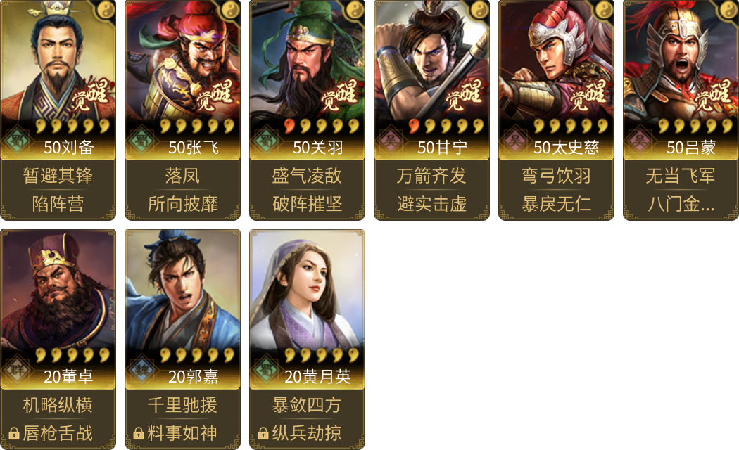 武将图片列表