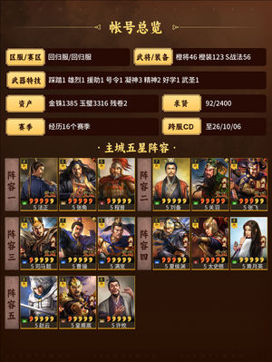 三国志战略版弃坑了低价甩