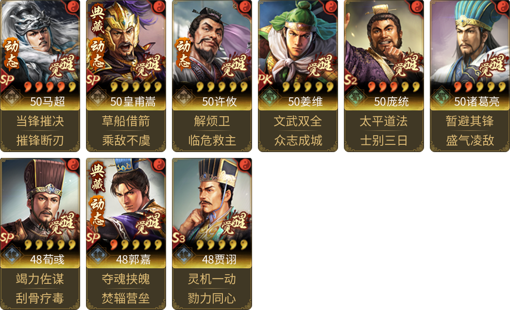 武将图片列表