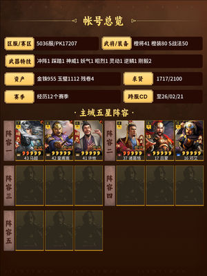 三国志战略版半红黄马枪兵