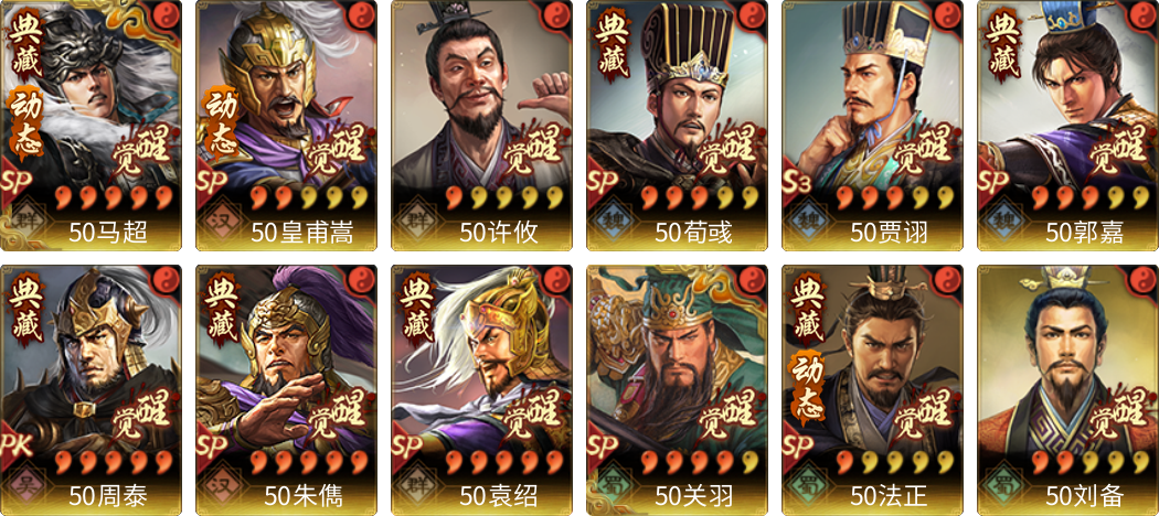 武将图片列表