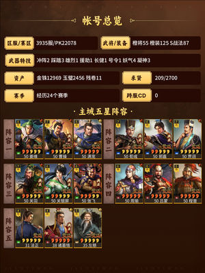 三国志战略版满配五谋满红神火弓关关