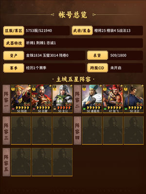 三国志战略版蜀枪，吴弓