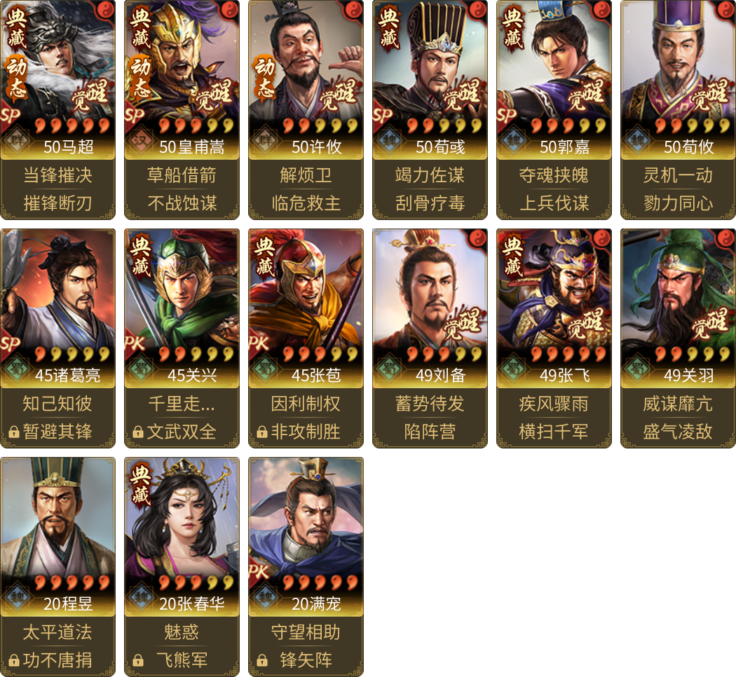 武将图片列表