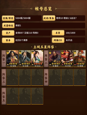 三国志战略版伪三仙满配