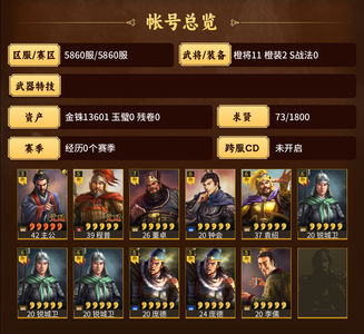 三国志战略版号有1万5金珠