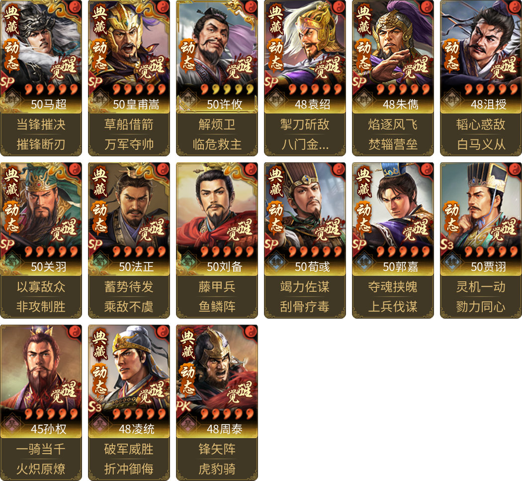 武将图片列表