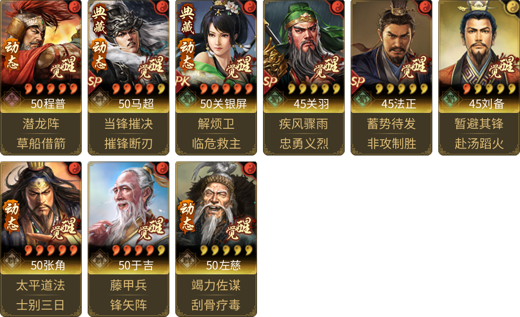 武将图片列表