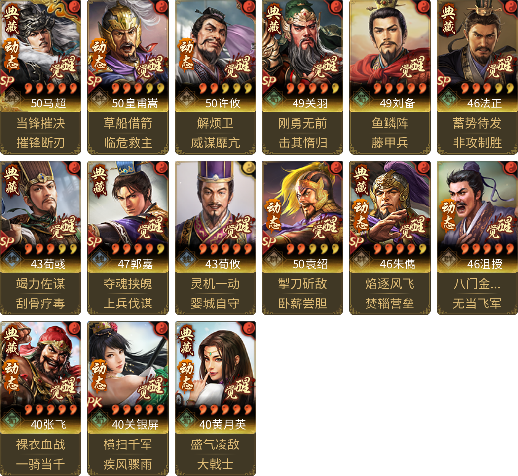 武将图片列表