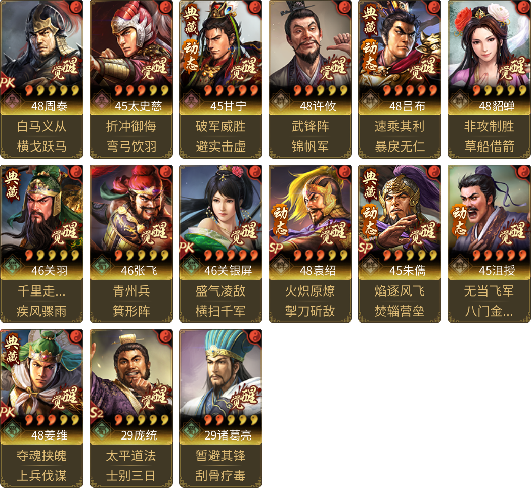 武将图片列表